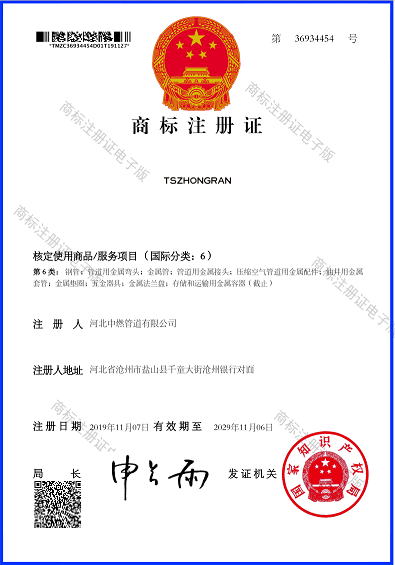 商标：TSZHONGRAN