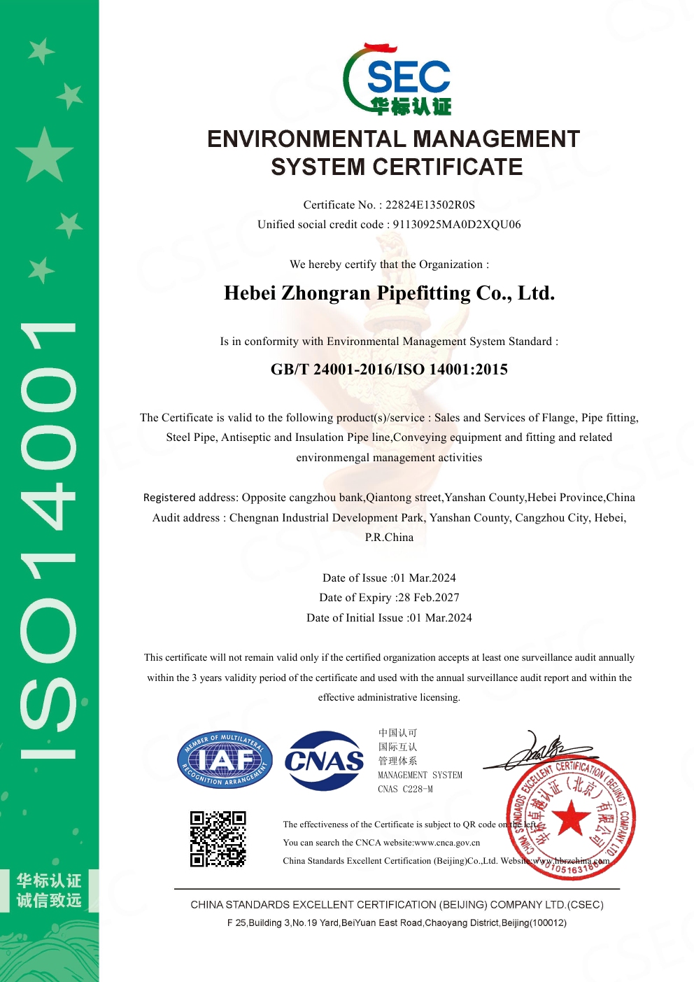 蘑菇视频APP网站入口在线管道-ISO 14001-2015-环境管理体系认证书