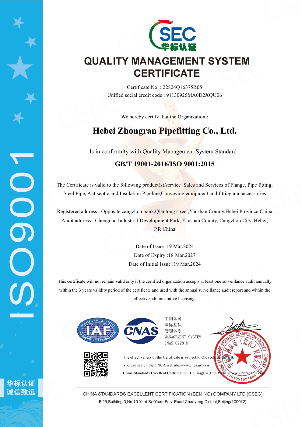 蘑菇视频APP网站入口在线管道-ISO 9001-2015-质量管理体系认证